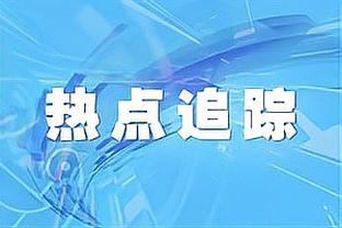 格雷茨卡谈1-5：休息十天是输球因素之一 对阵曼联时要做出回应